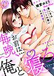 『お前は毎晩、俺と寝ろ~雇い主は寝つきの悪いエロ悪魔!』の表紙