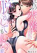 『その水着、脱がしてもいい?~肉食コーチとちゃぷちゃぷセクササイズ』の表紙