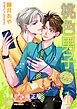 『桃色男子~芽論編~【分冊版】』の表紙