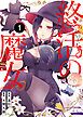 『終活の魔女』の表紙