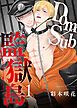 『Dom/Sub監獄島』の表紙