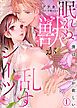 『眠れぬ獣が乱すシーツ~僕は君だけが欲しい~』の表紙