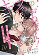 『キスのおねだん!~社畜リーマンとパパ活男子~』の表紙
