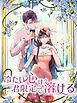『冷たい心は君限定で溶ける【タテヨミ】』の表紙