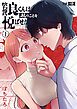『陰キャ彼氏の良くんは私のことを悦ばせたい』の表紙