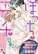 『ぼっちでエッチな鈴乃瀬さん~絶倫チャラ男の極上レッスンでとろとろ…ッ~』の表紙