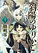 『斜陽のゆりかご』の表紙