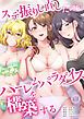 『ステ振りし直したのでハーレムパラダイスを構築する』の表紙