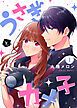 『うさぎとカメ子』の表紙