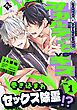 『オカルティックVSキス』の表紙