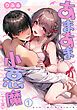 『あまあま小悪魔【TL版】』の表紙