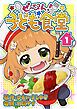 『ぜっぴん!子ども食堂』の表紙