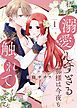 『【合本版】私を溺愛しすぎる旦那様は今夜も触れてくれません』の表紙