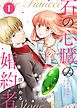 『【合本版】石の心臓の婚約者～心を殺した侯爵子息が私と恋に落ちるまで～』の表紙