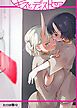 『キスとディストピア』の表紙