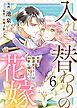『【電子限定特装版】入れ替わりの花嫁～見習い修道女リリーはお家に帰りたい～』の表紙