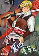 『剣と魔法と薬草と』の表紙