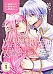 『【合本版】沈黙の歌姫は恋をささやく~歌えない私に、冷淡王子の溺愛が止まりません!~』の表紙