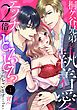 『桐ケ谷兄弟の執着愛~エッチも2倍でとろとろにされちゃいます…っ!~』の表紙