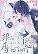 『狼陛下は落ちこぼれ魔女を番にお求めです』の表紙