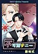 『【分冊版】不可測サニー』の表紙