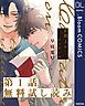 『【第1話無料試し読み】罫線上のカンタータ』の表紙