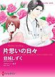 『片思いの日々【分冊】』の表紙