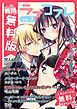 『【特別無料版】ラブコフレ』の表紙