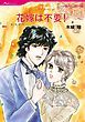 『花嫁は不要!【分冊】』の表紙