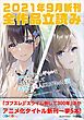『GA文庫＆GAノベル2021年9月の新刊 全作品立読み（合本版）』の表紙
