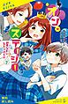 『オン・ステージ!【試し読み】』の表紙