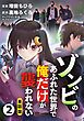『【単話版】ゾンビのあふれた世界で俺だけが襲われない(フルカラー)』の表紙