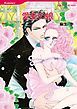 『愛妾の娘〈大富豪の飽くなき愛I〉【分冊】』の表紙
