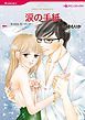 『涙の手紙【分冊】』の表紙