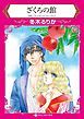 『ざくろの館【分冊】』の表紙
