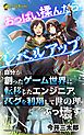 『おっぱい揉んだらレベルアップ(ノベル)【分冊版】』の表紙
