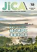 『JICA Magazine 特集：～スマートシティ～ 素敵な街のつくり方 2021年8月号』の表紙