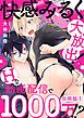 『快感みるく大放出！ Hな動画配信で1000万!?合冊版』の表紙