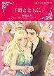 『子爵とともに【分冊】』の表紙