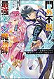 『【無料試し読み版】門外不出の最強ルーン魔術師 ~追放されたので隣国の王女と自由に生きます~』の表紙