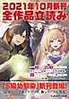 『GA文庫＆GAノベル2021年10月の新刊 全作品立読み（合本版）』の表紙
