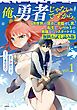 『俺、勇者じゃないですから。 無料試し読み版』の表紙