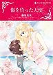 『傷を負った天使【分冊】』の表紙