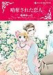 『略奪された恋人【分冊】』の表紙