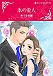 『氷の愛人【分冊】』の表紙