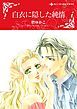 『白衣に隠した純情【分冊】』の表紙