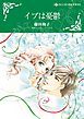 『イブは憂鬱【分冊】』の表紙