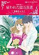 『雇われた億万長者〈恋愛の掟Ｉ〉【分冊】』の表紙