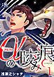 『αの咬み痕』の表紙