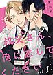 『叔父さん、俺に恋してください【単話版】』の表紙
